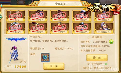 大秦帝国手游截图2