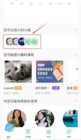如何创建学习小组配图3