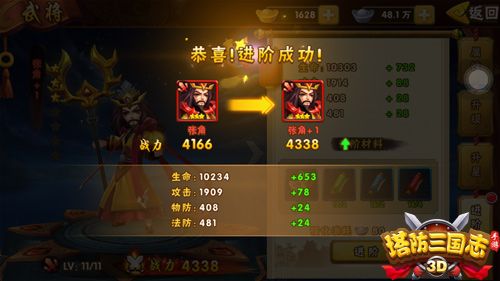 武将攻略配图4
