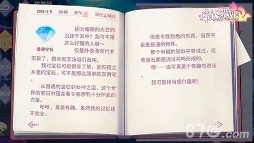 命运歌姬歌舞姬日记