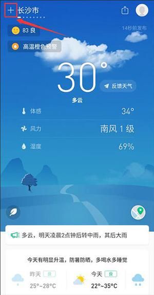 彩云天气app7
