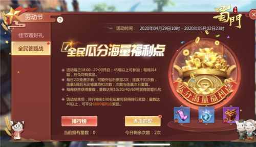 蜀门手游4