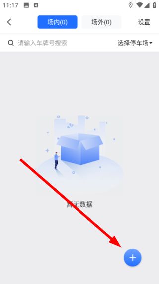 怎么查找停车场配图3