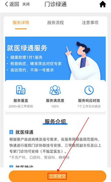 普康宝怎么预约门诊配图1