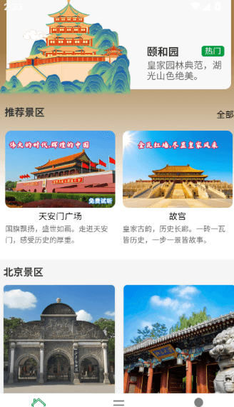 怎么查询景区信息配图2