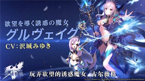 神域召唤宣传图