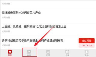 中国证券报app如何添加自选股票配图1