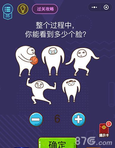 微信脑力大作战第35关
