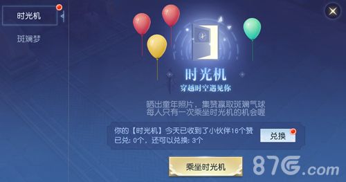 时光机,气球唤起童年梦