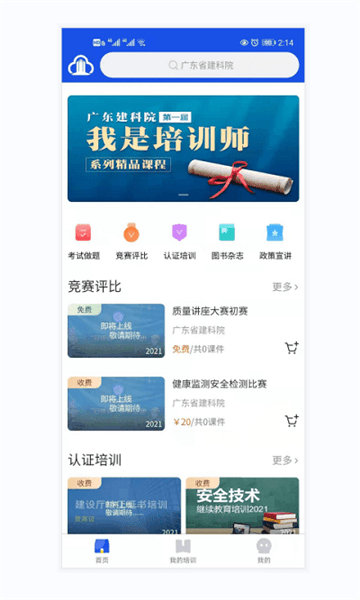 e建课app官方版宣传图