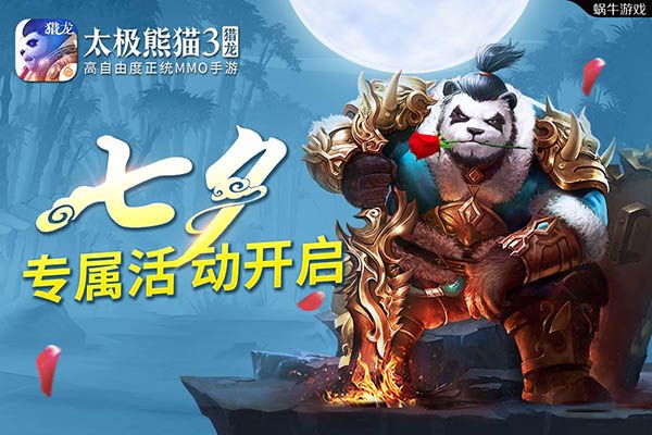 太极熊猫3:猎龙