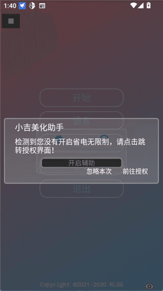 小吉美化助手2026最新版宣传图
