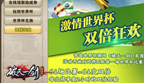 破天一剑2
