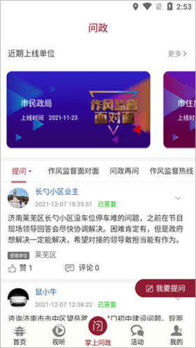天下泉城app使用方法3