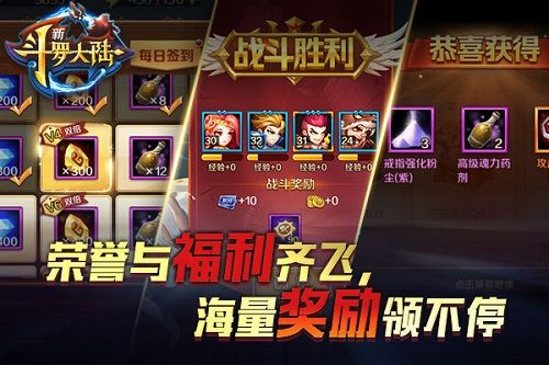 新斗罗大陆3