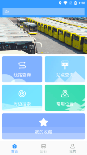 平泉公交出行通软件图片5