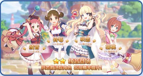 樱花季限定家具上架!《公主连结Re:Dive》咲恋救济院角色限时UP 樱花季限定家具上架!《公主连结Re:Dive》咲恋救济院角色限时UP