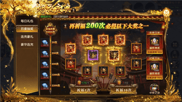 烈焰觉醒十一黄金周活动6