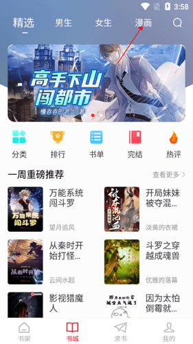 追书大师漫画版24