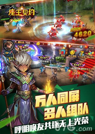 魔王契约宣传图1