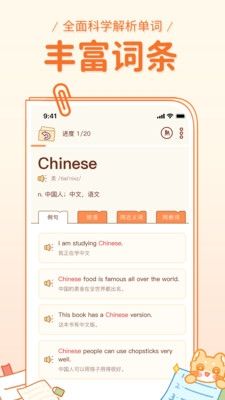 喵喵单词软件宣传图