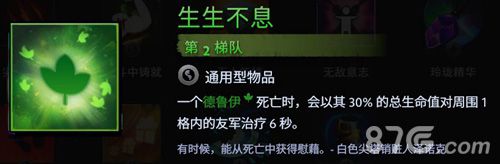 刀塔霸业生生不息选择分析