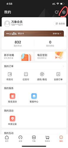 一点万象怎么注销账号1