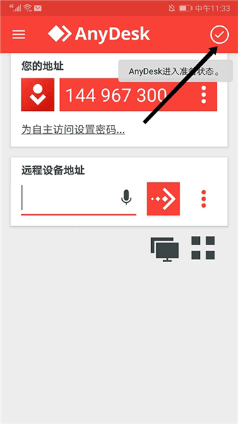 AnyDesk使用教程配图1
