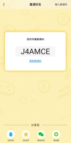 迷你派对怎么邀请好友2