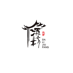 大理酒坊
