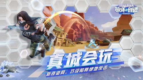 堡垒前线:破坏与创造2