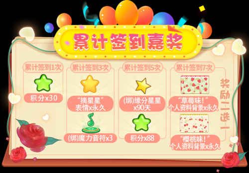 累计签到嘉奖