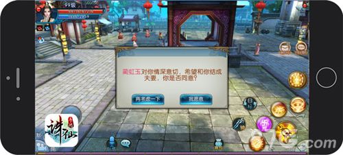 《诛仙手游》全新求婚玩法