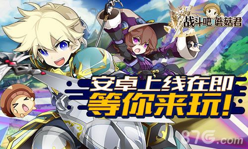战队吧蘑菇君游戏宣传图1