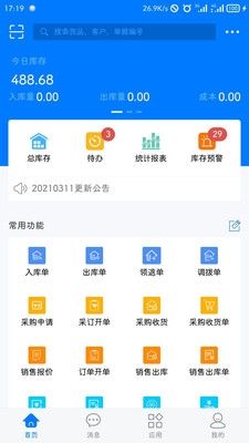 笛升进销存3