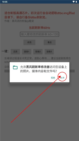 黑风刷新率修改器怎么使用配图1