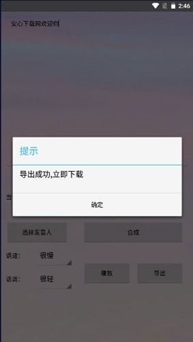 无限配音APP