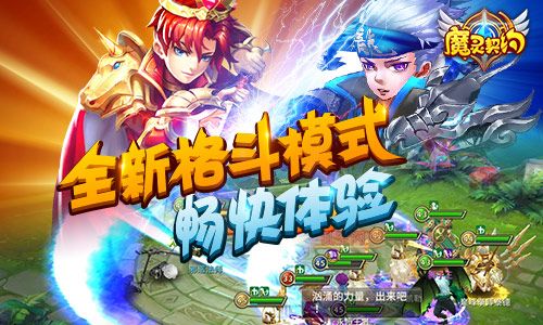 魔灵契约宣传图3