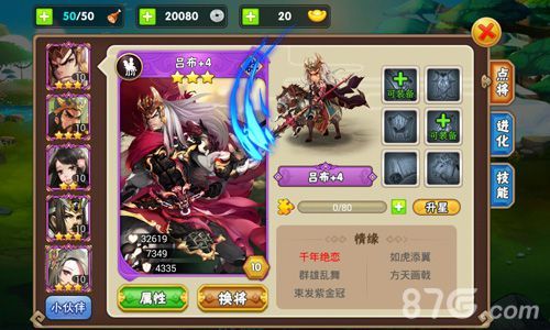 指尖搜集三国群雄