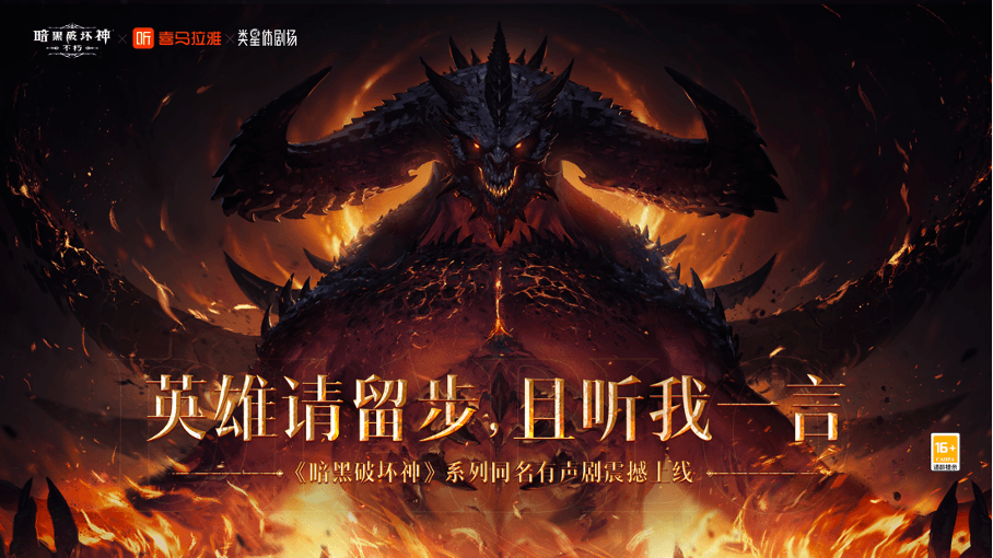 暗黑破坏神:不朽2
