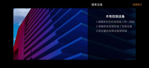 沃视频app怎么投屏到电视