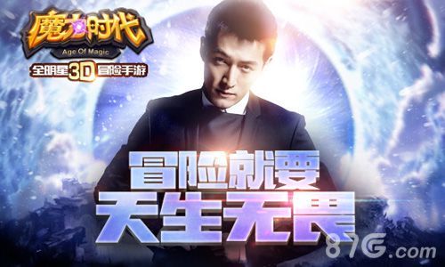魔力时代胡歌