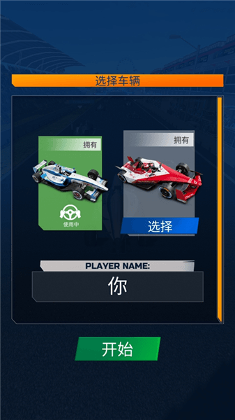 极速赛车联盟游戏攻略配图1