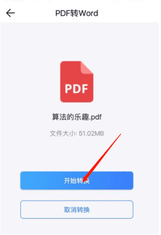 PDF转换大师使用教程4