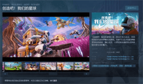 创造吧!我们的星球3
