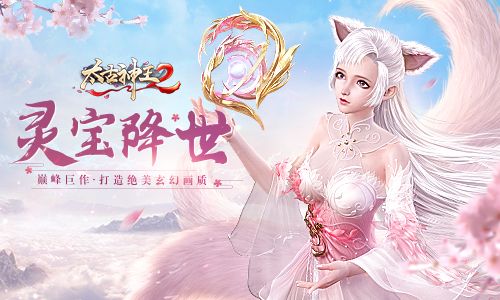 太古神王2
