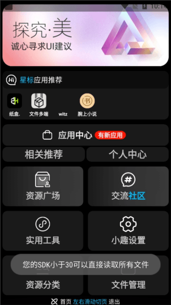 小趣空间最新版宣传图