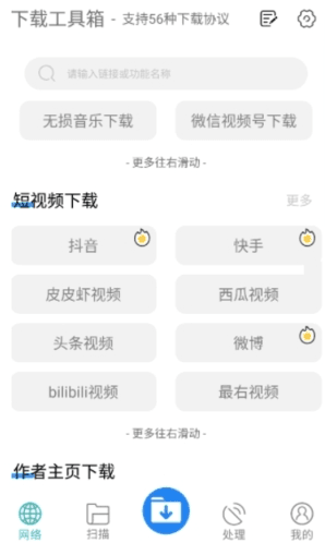 下载工具箱永久VIP版图片4
