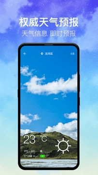 即时天气app1