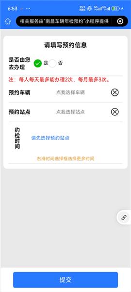 App怎么预约车检配图3